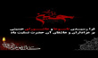 پیام گرامیداشت تاسوعا و عاشورای حسینی