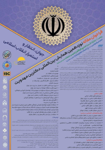 فراخوان نوزدهمین همایش بین المللی دکترین مهدویت