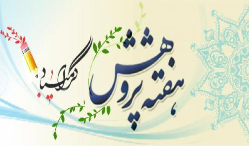 بیانیه دانشگاه عالی دفاع ملی به مناسبت هفته پژوهش