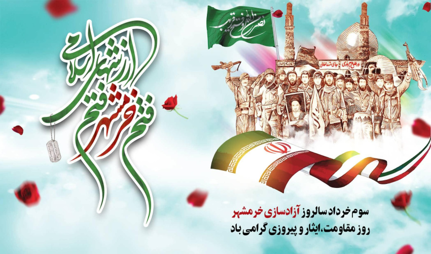 بیانیه فرمانده دانشگاه عالی دفاع ملی به مناسبت سوم خرداد، سالروز فتح خرمشهر و روز مقاومت، ایثار و پیروزی